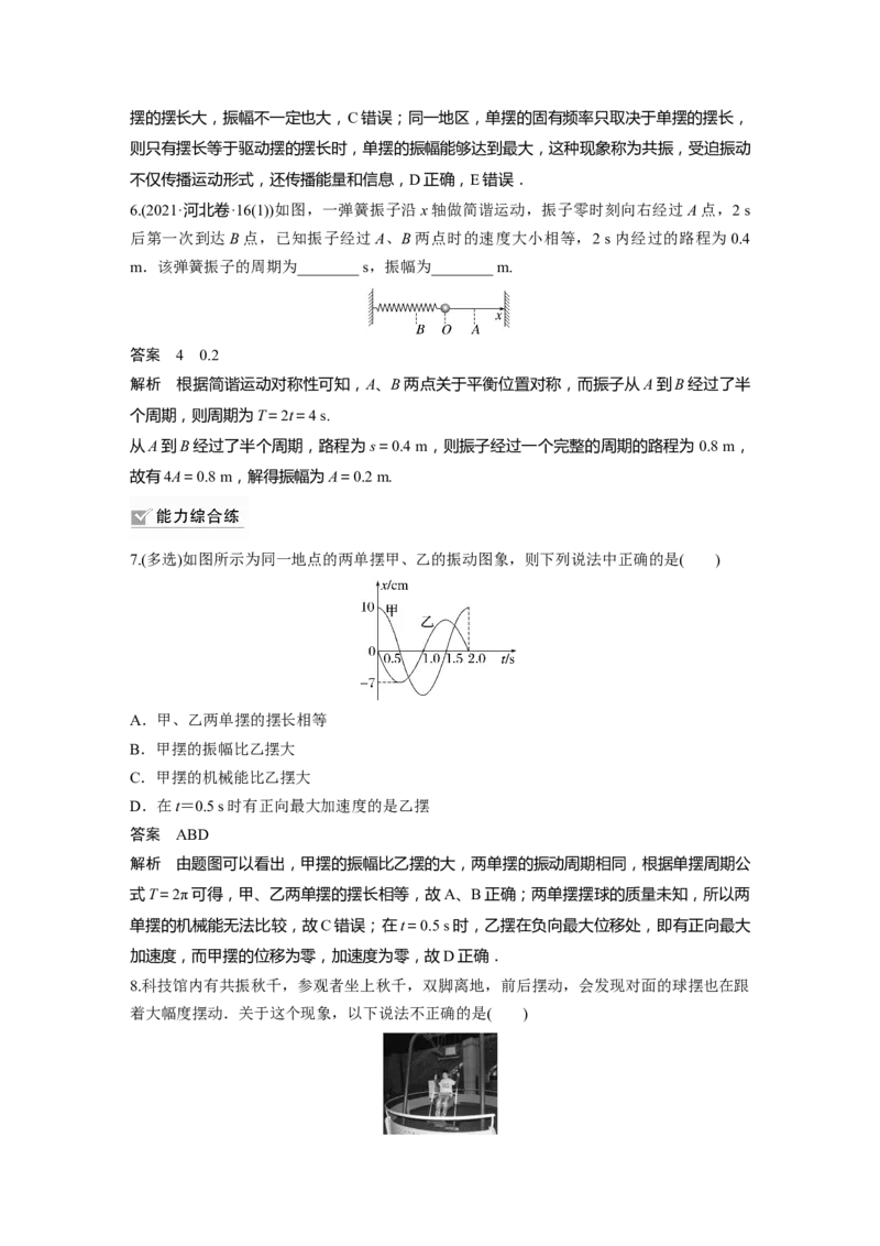 2023年高考物理一轮复习(全国版)第15章第1讲　机械振动_4.2025物理总复习_赠品通用版（老高考）复习资料_一轮复习_2023年高考物理一轮复习讲义+课件（全国版）