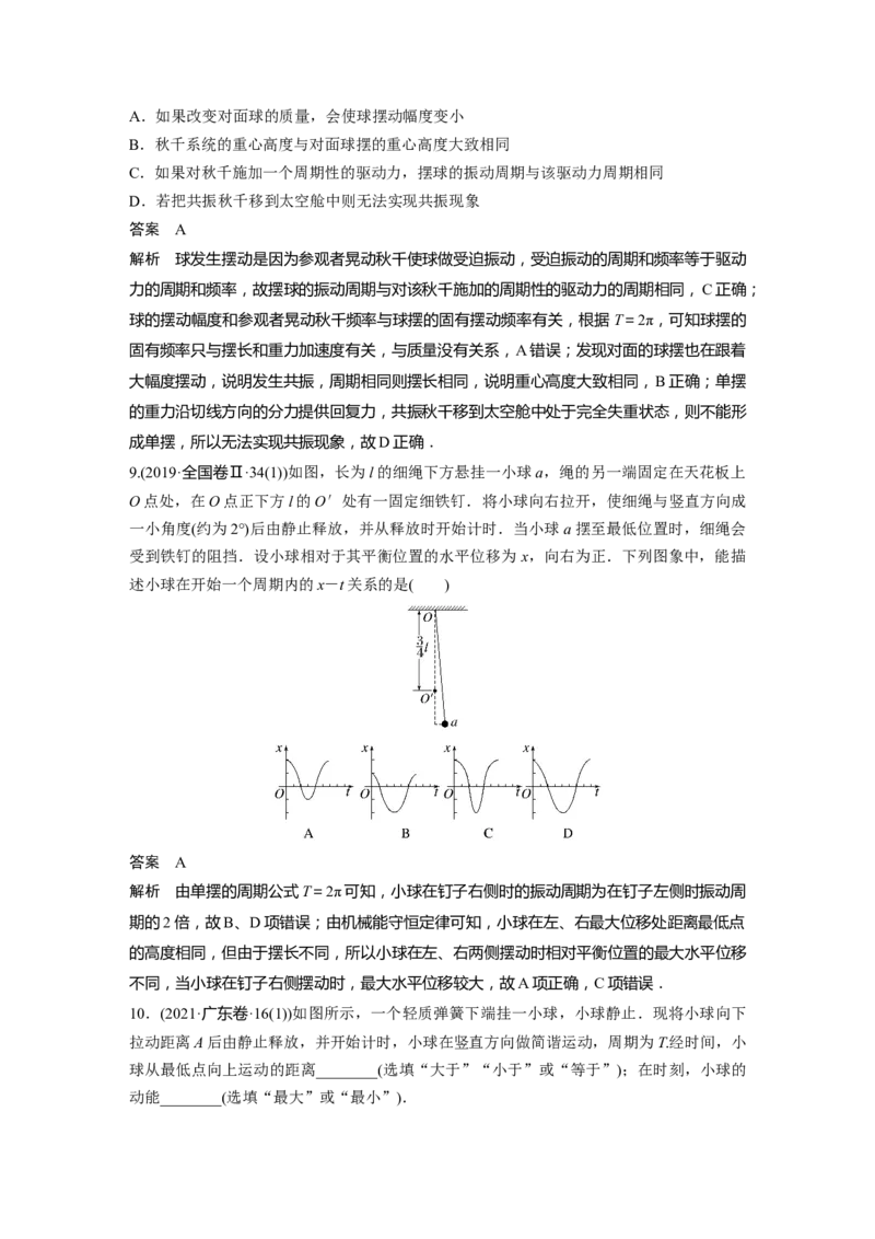 2023年高考物理一轮复习(全国版)第15章第1讲　机械振动_4.2025物理总复习_赠品通用版（老高考）复习资料_一轮复习_2023年高考物理一轮复习讲义+课件（全国版）
