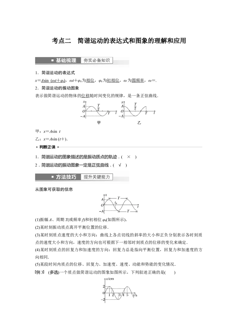 2023年高考物理一轮复习(全国版)第15章第1讲　机械振动_4.2025物理总复习_赠品通用版（老高考）复习资料_一轮复习_2023年高考物理一轮复习讲义+课件（全国版）