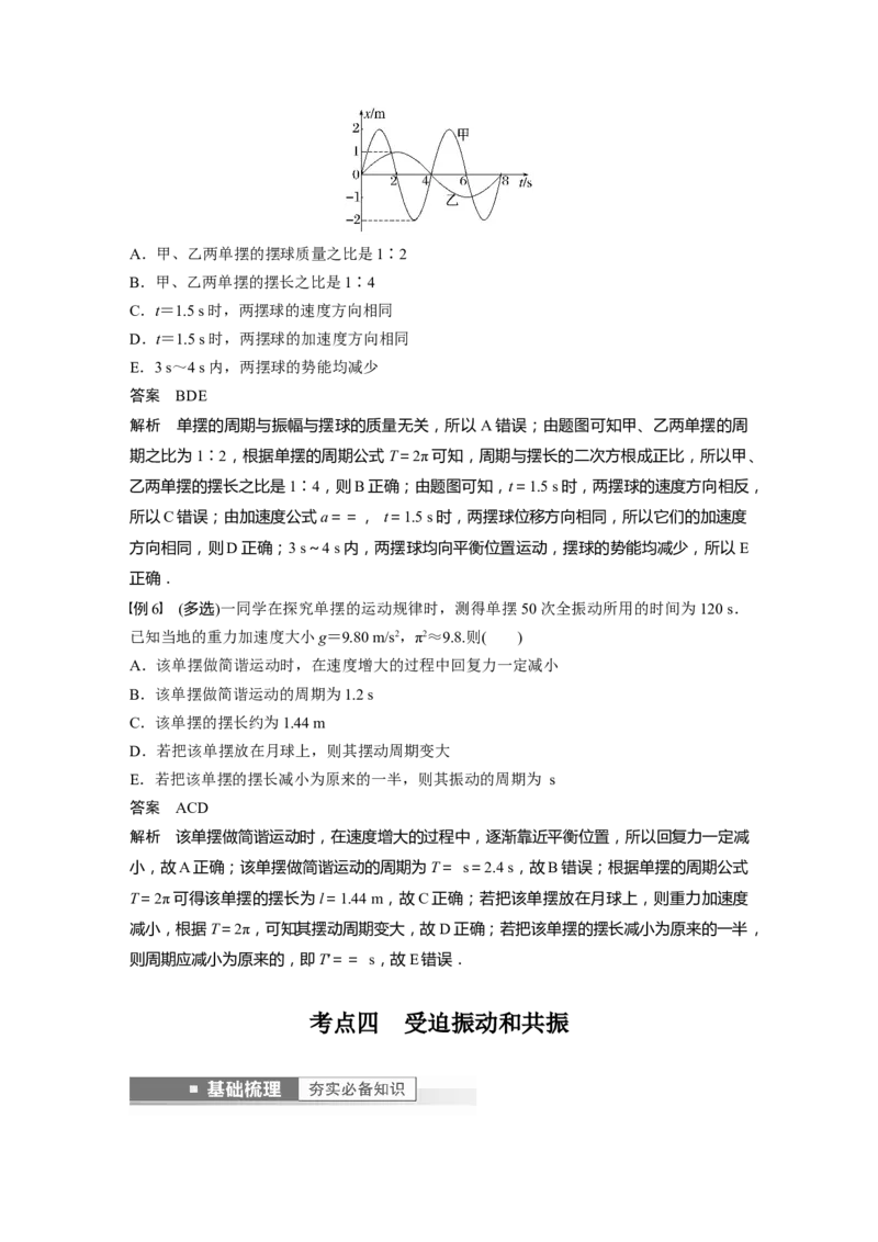 2023年高考物理一轮复习(全国版)第15章第1讲　机械振动_4.2025物理总复习_赠品通用版（老高考）复习资料_一轮复习_2023年高考物理一轮复习讲义+课件（全国版）