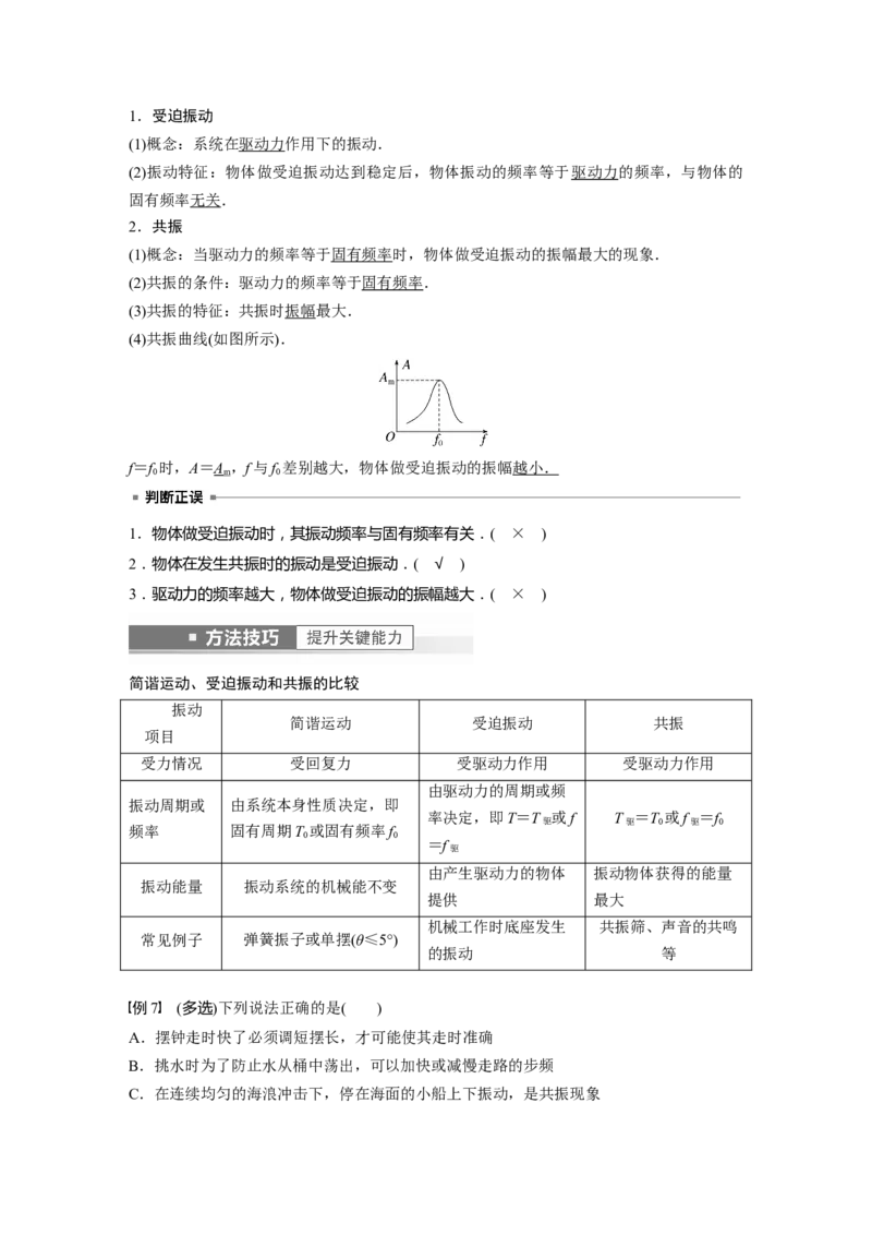 2023年高考物理一轮复习(全国版)第15章第1讲　机械振动_4.2025物理总复习_赠品通用版（老高考）复习资料_一轮复习_2023年高考物理一轮复习讲义+课件（全国版）