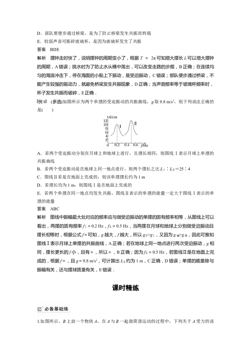 2023年高考物理一轮复习(全国版)第15章第1讲　机械振动_4.2025物理总复习_赠品通用版（老高考）复习资料_一轮复习_2023年高考物理一轮复习讲义+课件（全国版）