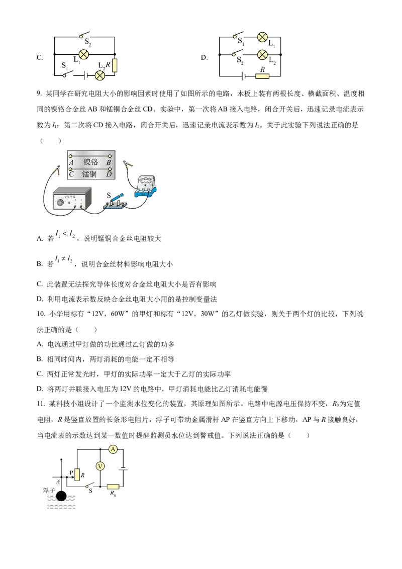 精品解析：北京市石景山区2022-2023学年九年级上学期12月期末物理试题（原卷版）(1)_北京初中期末题_C605-京七八九_北京9上物理_2022-2023