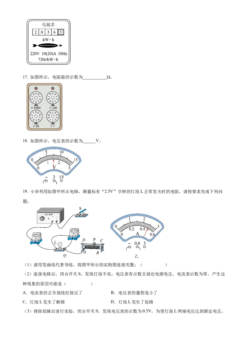 精品解析：北京市石景山区2022-2023学年九年级上学期12月期末物理试题（原卷版）(1)_北京初中期末题_C605-京七八九_北京9上物理_2022-2023