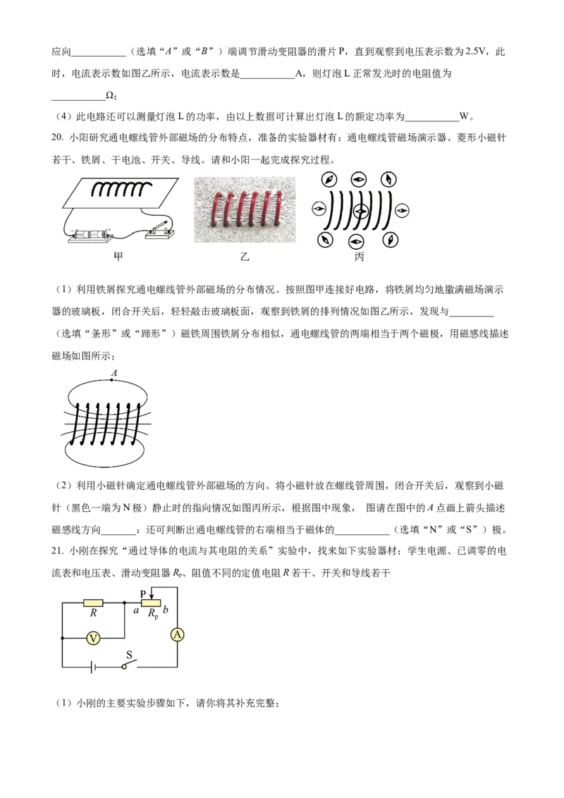 精品解析：北京市石景山区2022-2023学年九年级上学期12月期末物理试题（原卷版）(1)_北京初中期末题_C605-京七八九_北京9上物理_2022-2023
