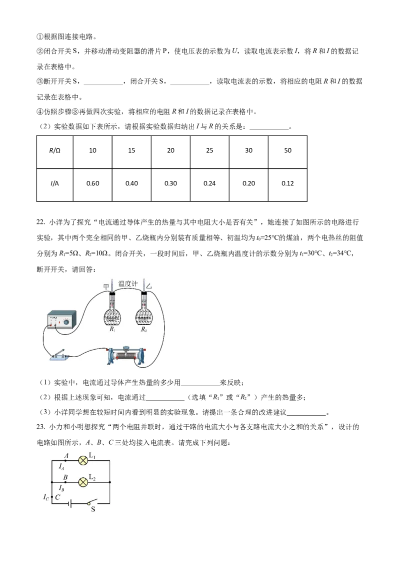 精品解析：北京市石景山区2022-2023学年九年级上学期12月期末物理试题（原卷版）(1)_北京初中期末题_C605-京七八九_北京9上物理_2022-2023