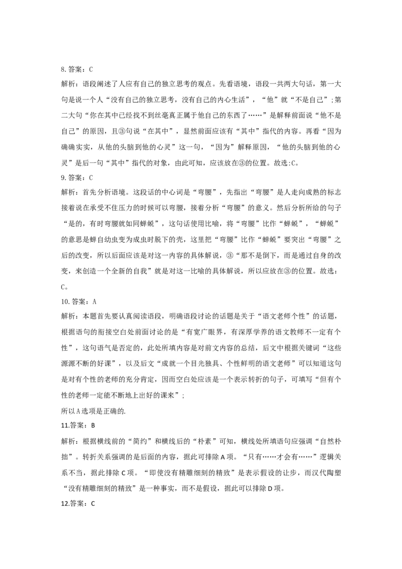 2023年新高考语文高频考点专项练习：专题六考点09选用、仿用、变换句式（1）（含答案）(1)_1.2025语文总复习_2023年新高考资料_专项复习_2023年新高考语文考点专项练习（含答案）