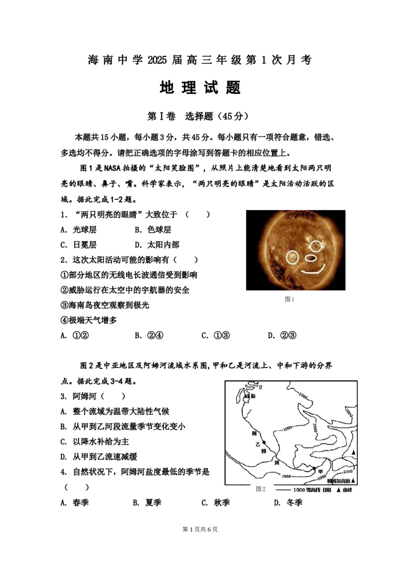 海南省海口市琼山区海南中学2024-2025学年高三上学期9月月考地理试题_A1502026各地模拟卷（超值！）_9月_240918海南省海口市琼山区海南中学2024-2025学年高三上学期9月月考