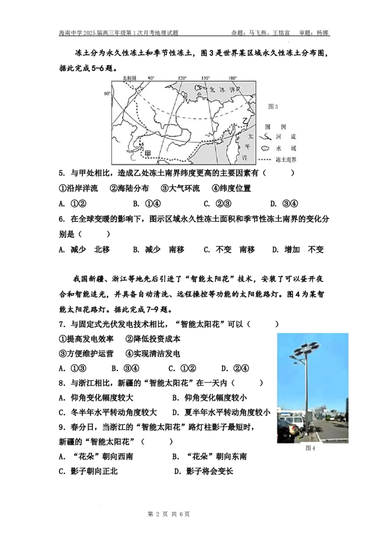 海南省海口市琼山区海南中学2024-2025学年高三上学期9月月考地理试题_A1502026各地模拟卷（超值！）_9月_240918海南省海口市琼山区海南中学2024-2025学年高三上学期9月月考