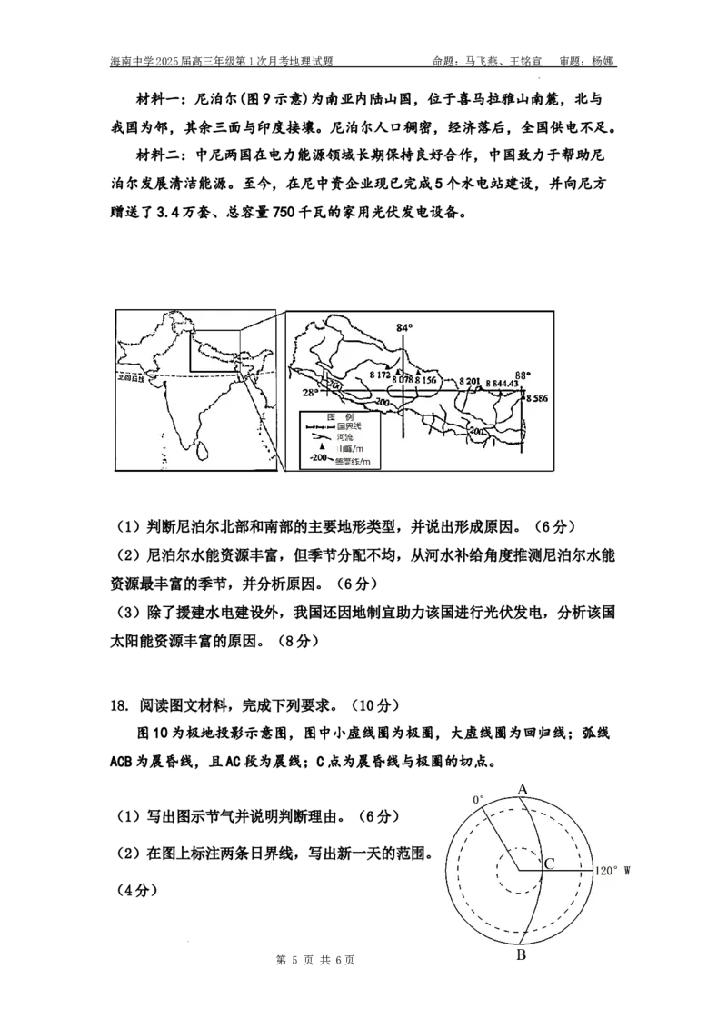 海南省海口市琼山区海南中学2024-2025学年高三上学期9月月考地理试题_A1502026各地模拟卷（超值！）_9月_240918海南省海口市琼山区海南中学2024-2025学年高三上学期9月月考