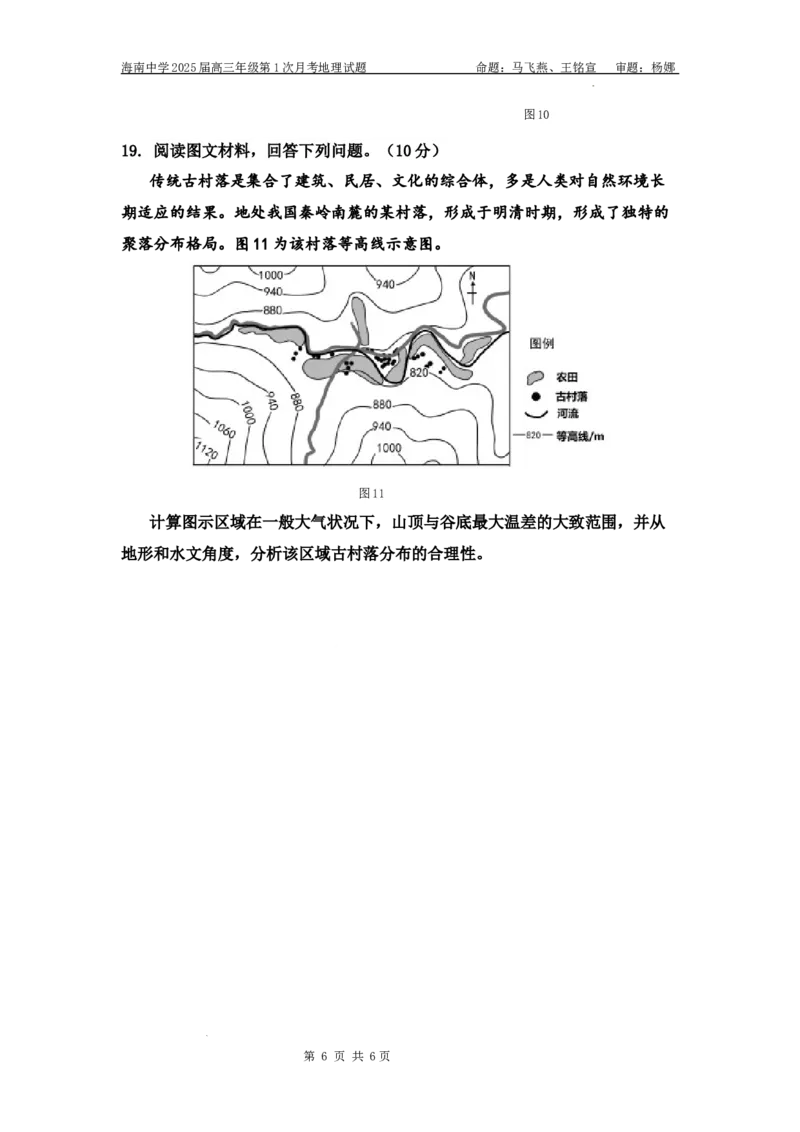 海南省海口市琼山区海南中学2024-2025学年高三上学期9月月考地理试题_A1502026各地模拟卷（超值！）_9月_240918海南省海口市琼山区海南中学2024-2025学年高三上学期9月月考
