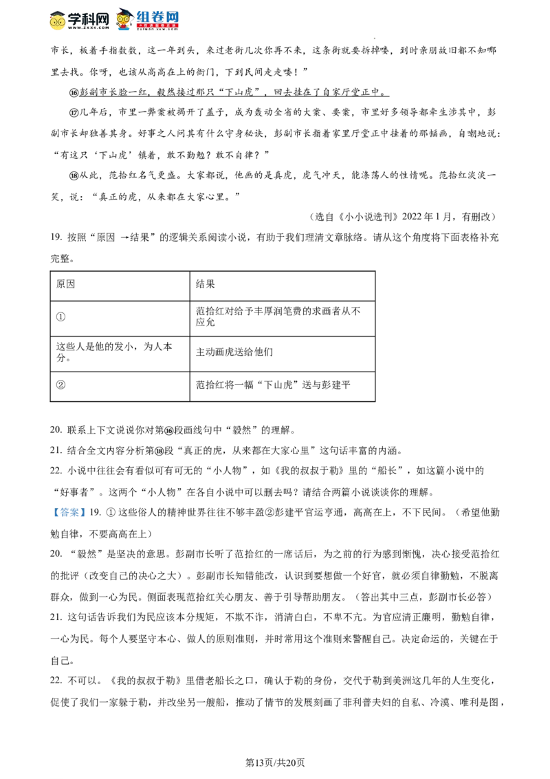 精品解析：北京市门头沟区2023-2024学年九年级上学期期末语文试题（解析版）(1)_北京初中期末题_C605-京七八九_B语文七八九_北京9上语文_2023-2024