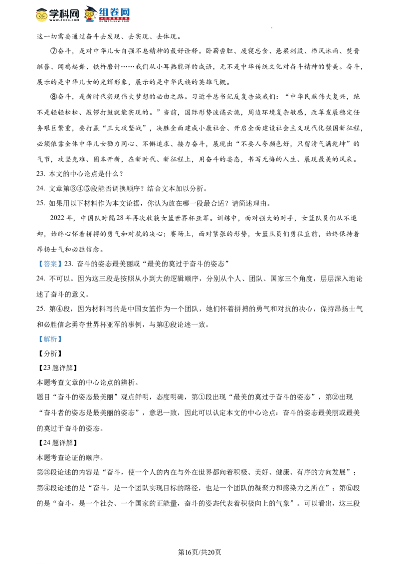 精品解析：北京市门头沟区2023-2024学年九年级上学期期末语文试题（解析版）(1)_北京初中期末题_C605-京七八九_B语文七八九_北京9上语文_2023-2024