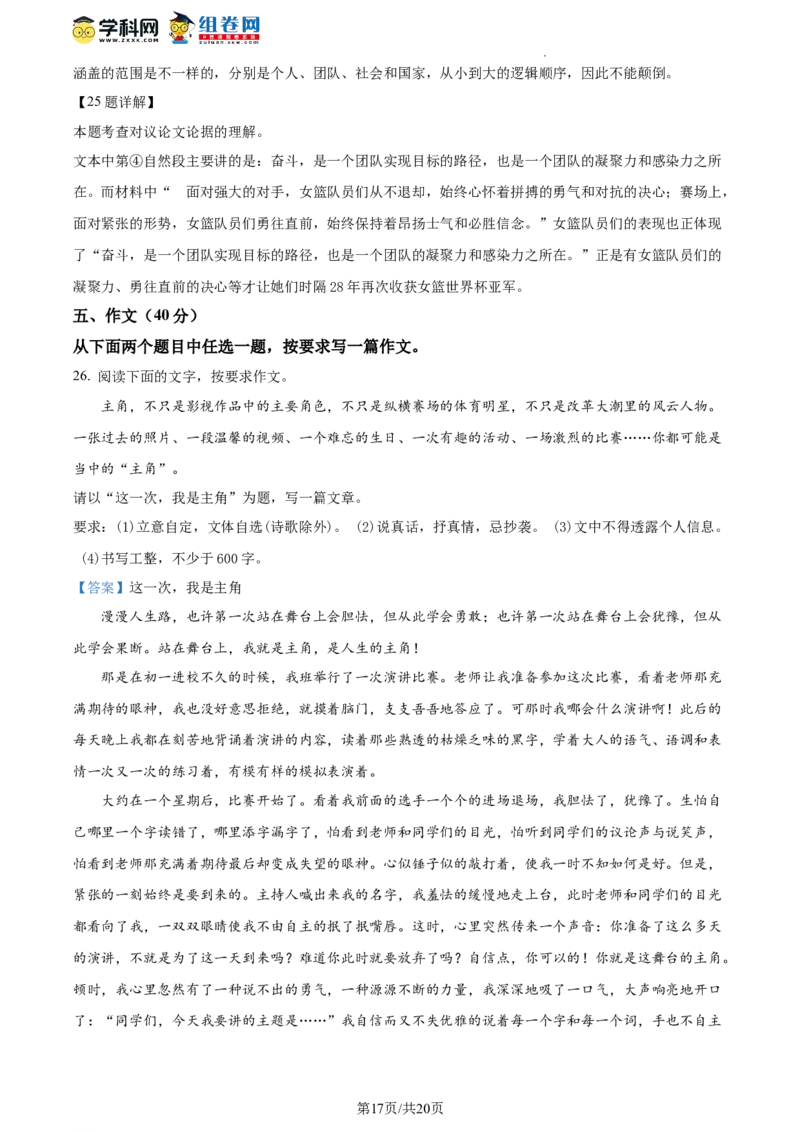 精品解析：北京市门头沟区2023-2024学年九年级上学期期末语文试题（解析版）(1)_北京初中期末题_C605-京七八九_B语文七八九_北京9上语文_2023-2024