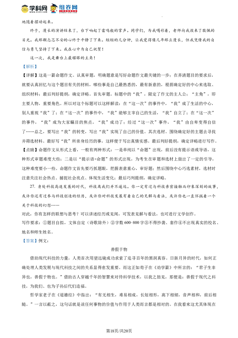 精品解析：北京市门头沟区2023-2024学年九年级上学期期末语文试题（解析版）(1)_北京初中期末题_C605-京七八九_B语文七八九_北京9上语文_2023-2024