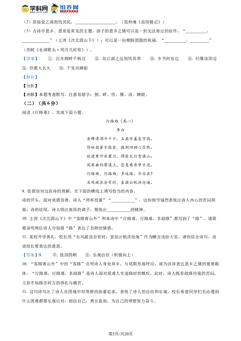 精品解析：北京市门头沟区2023-2024学年九年级上学期期末语文试题（解析版）(1)_北京初中期末题_C605-京七八九_B语文七八九_北京9上语文_2023-2024