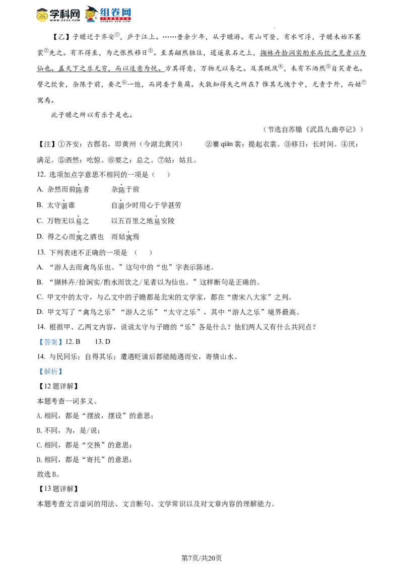 精品解析：北京市门头沟区2023-2024学年九年级上学期期末语文试题（解析版）(1)_北京初中期末题_C605-京七八九_B语文七八九_北京9上语文_2023-2024