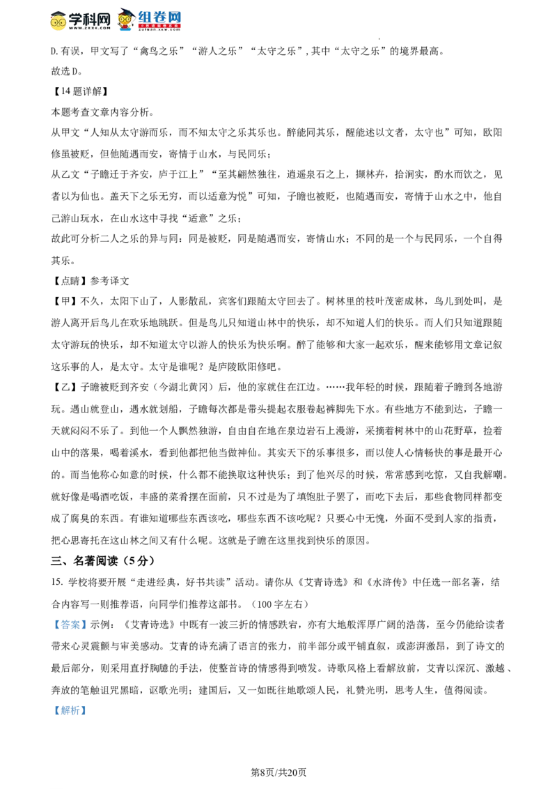 精品解析：北京市门头沟区2023-2024学年九年级上学期期末语文试题（解析版）(1)_北京初中期末题_C605-京七八九_B语文七八九_北京9上语文_2023-2024