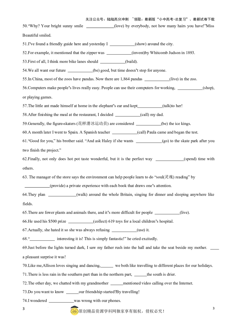 专题3.单句语法填空100题冲刺卷（原卷版）_02中考总复习（2026版更新中）_03-英语-中考总复习_2024年中考复习资料_一轮复习_备战2024年中考英语一轮复习考点帮（全国通用）