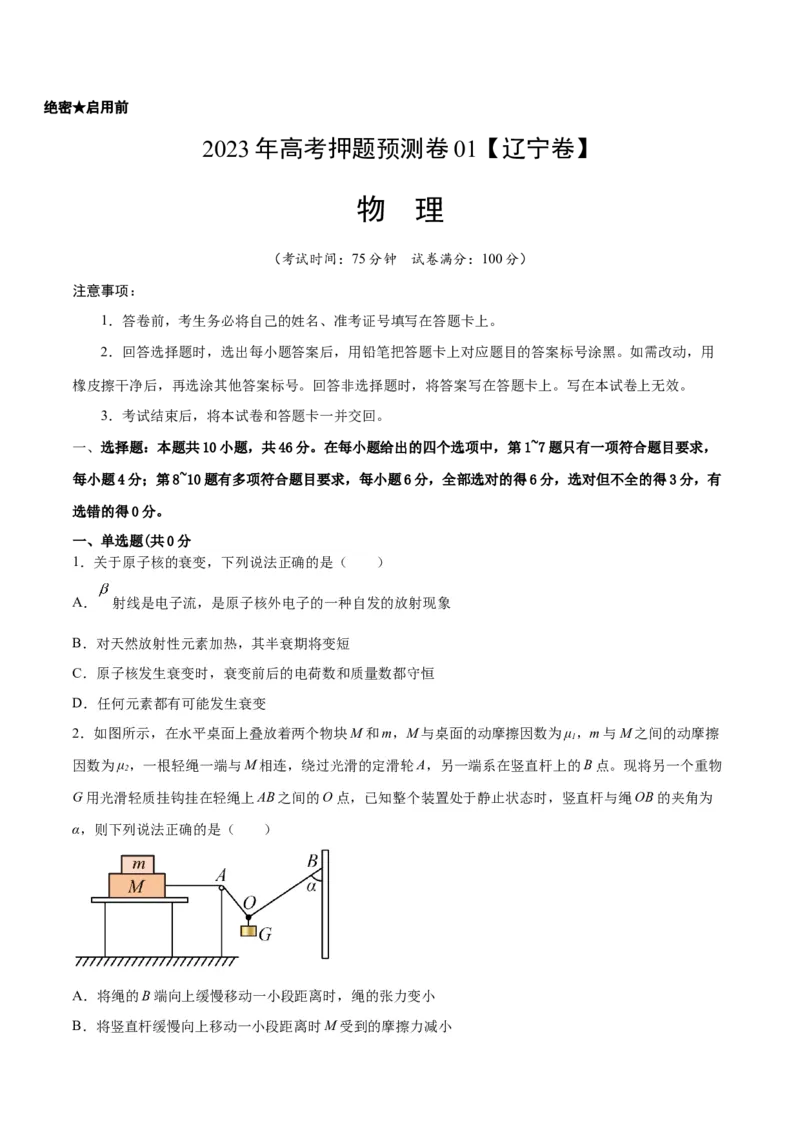 2023年高考押题预测卷01（辽宁卷）-物理（考试版）A4_4.2025物理总复习_2023年新高复习资料_42023年高考物理押题预测卷