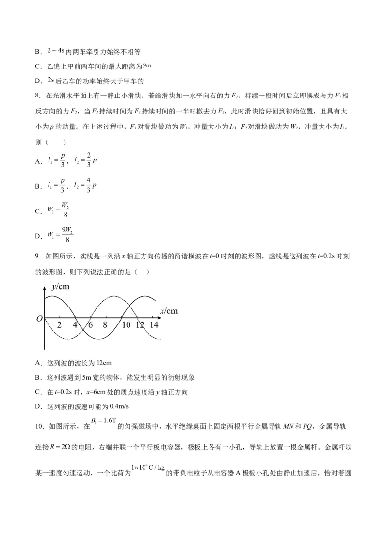 2023年高考押题预测卷01（辽宁卷）-物理（考试版）A4_4.2025物理总复习_2023年新高复习资料_42023年高考物理押题预测卷