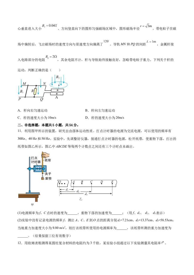 2023年高考押题预测卷01（辽宁卷）-物理（考试版）A4_4.2025物理总复习_2023年新高复习资料_42023年高考物理押题预测卷
