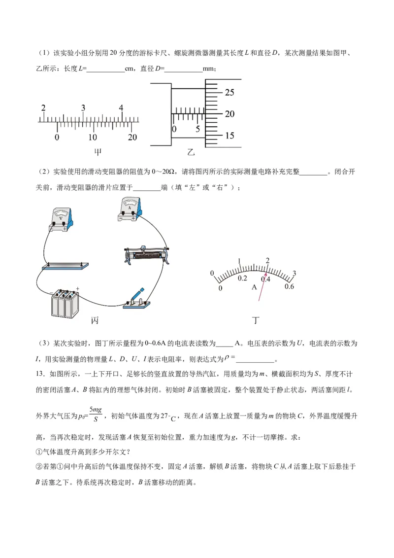 2023年高考押题预测卷01（辽宁卷）-物理（考试版）A4_4.2025物理总复习_2023年新高复习资料_42023年高考物理押题预测卷