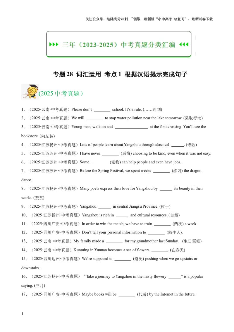 专题28词汇运用考点1根据汉语提示完成句子（全国通用）（原卷版）_02中考总复习（2026版更新中）_03-英语-中考总复习_2026年中考复习（更新中）