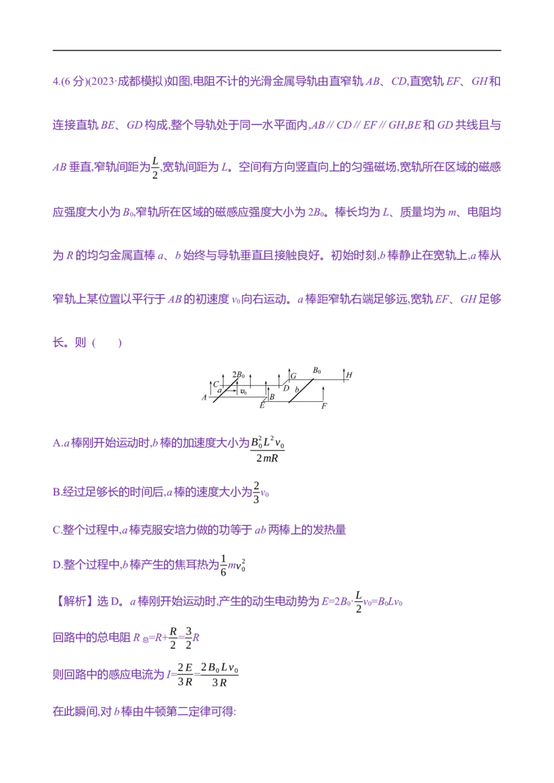 2025年高考物理专题强化练十九：动量观点在电磁感应中的应用（含解析）_4.2025物理总复习_2025年新高考资料_专项复习_2025年高考物理专题强化练(含解析)（完结）