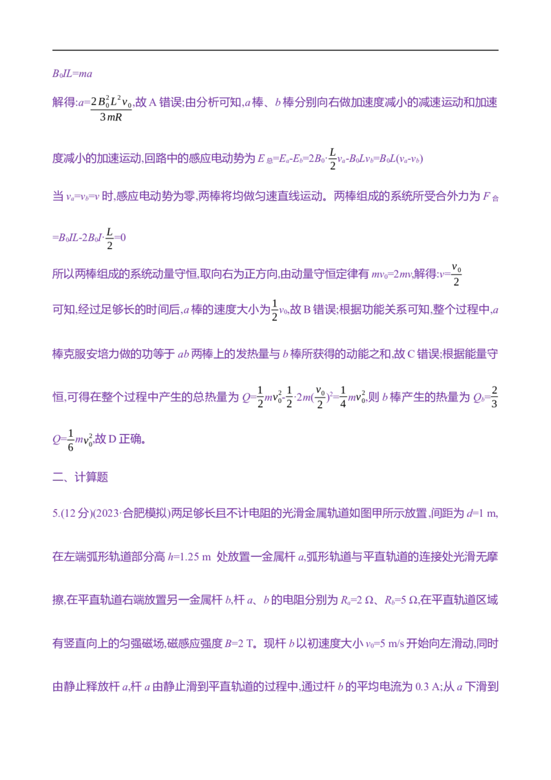 2025年高考物理专题强化练十九：动量观点在电磁感应中的应用（含解析）_4.2025物理总复习_2025年新高考资料_专项复习_2025年高考物理专题强化练(含解析)（完结）