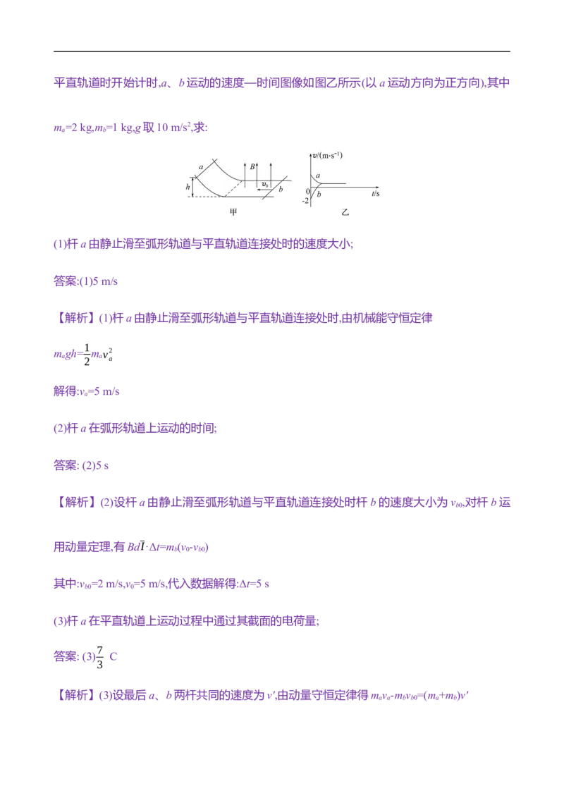 2025年高考物理专题强化练十九：动量观点在电磁感应中的应用（含解析）_4.2025物理总复习_2025年新高考资料_专项复习_2025年高考物理专题强化练(含解析)（完结）