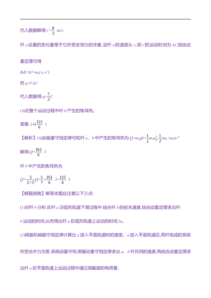 2025年高考物理专题强化练十九：动量观点在电磁感应中的应用（含解析）_4.2025物理总复习_2025年新高考资料_专项复习_2025年高考物理专题强化练(含解析)（完结）