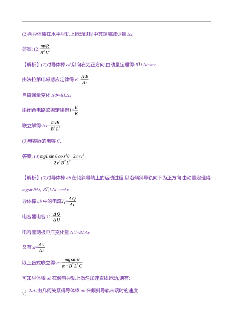 2025年高考物理专题强化练十九：动量观点在电磁感应中的应用（含解析）_4.2025物理总复习_2025年新高考资料_专项复习_2025年高考物理专题强化练(含解析)（完结）