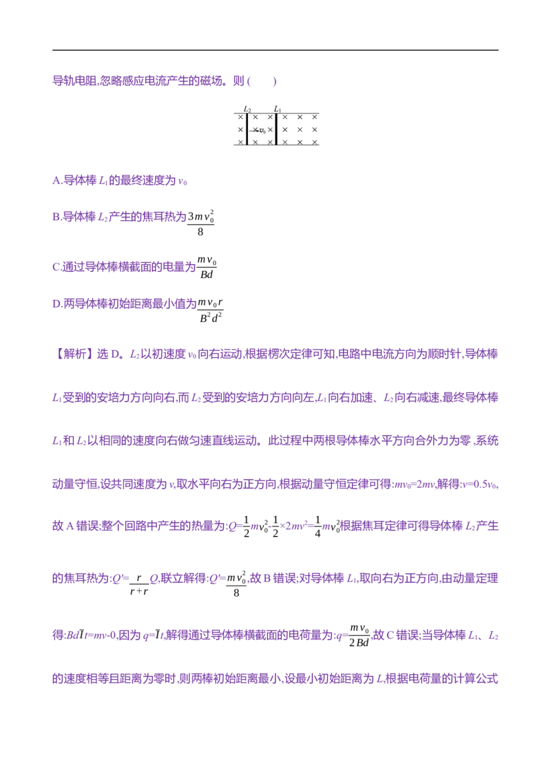 2025年高考物理专题强化练十九：动量观点在电磁感应中的应用（含解析）_4.2025物理总复习_2025年新高考资料_专项复习_2025年高考物理专题强化练(含解析)（完结）