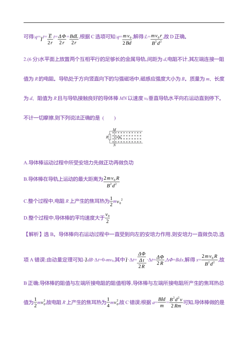 2025年高考物理专题强化练十九：动量观点在电磁感应中的应用（含解析）_4.2025物理总复习_2025年新高考资料_专项复习_2025年高考物理专题强化练(含解析)（完结）