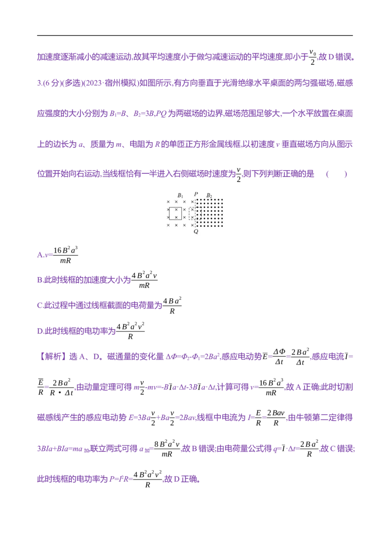2025年高考物理专题强化练十九：动量观点在电磁感应中的应用（含解析）_4.2025物理总复习_2025年新高考资料_专项复习_2025年高考物理专题强化练(含解析)（完结）