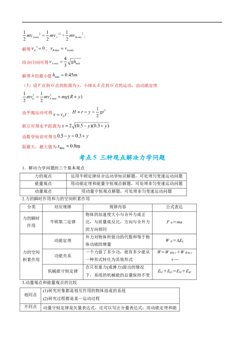 专题08：动量问题综合（解析版）_4.2025物理总复习_赠品通用版（老高考）复习资料_二轮复习_2023年高考物理毕业班二轮热点题型归纳与变式演练（全国通用）