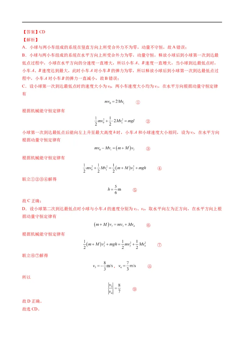 专题08：动量问题综合（解析版）_4.2025物理总复习_赠品通用版（老高考）复习资料_二轮复习_2023年高考物理毕业班二轮热点题型归纳与变式演练（全国通用）