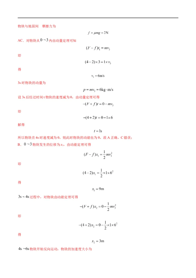 专题08：动量问题综合（解析版）_4.2025物理总复习_赠品通用版（老高考）复习资料_二轮复习_2023年高考物理毕业班二轮热点题型归纳与变式演练（全国通用）