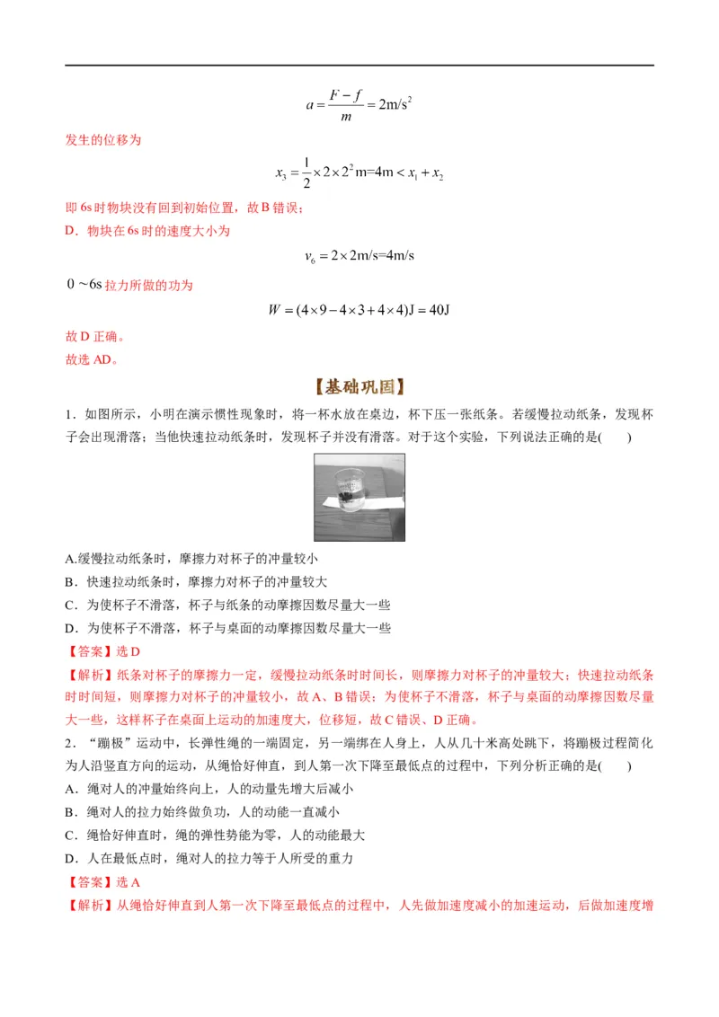 专题08：动量问题综合（解析版）_4.2025物理总复习_赠品通用版（老高考）复习资料_二轮复习_2023年高考物理毕业班二轮热点题型归纳与变式演练（全国通用）