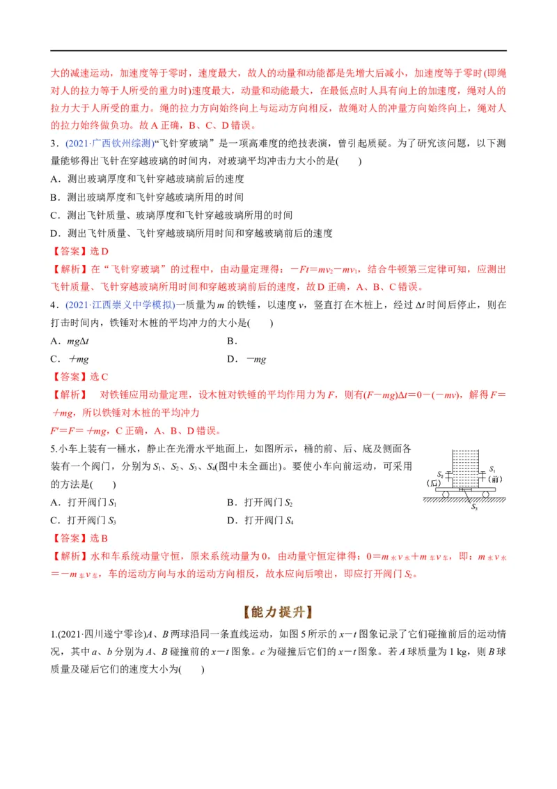 专题08：动量问题综合（解析版）_4.2025物理总复习_赠品通用版（老高考）复习资料_二轮复习_2023年高考物理毕业班二轮热点题型归纳与变式演练（全国通用）