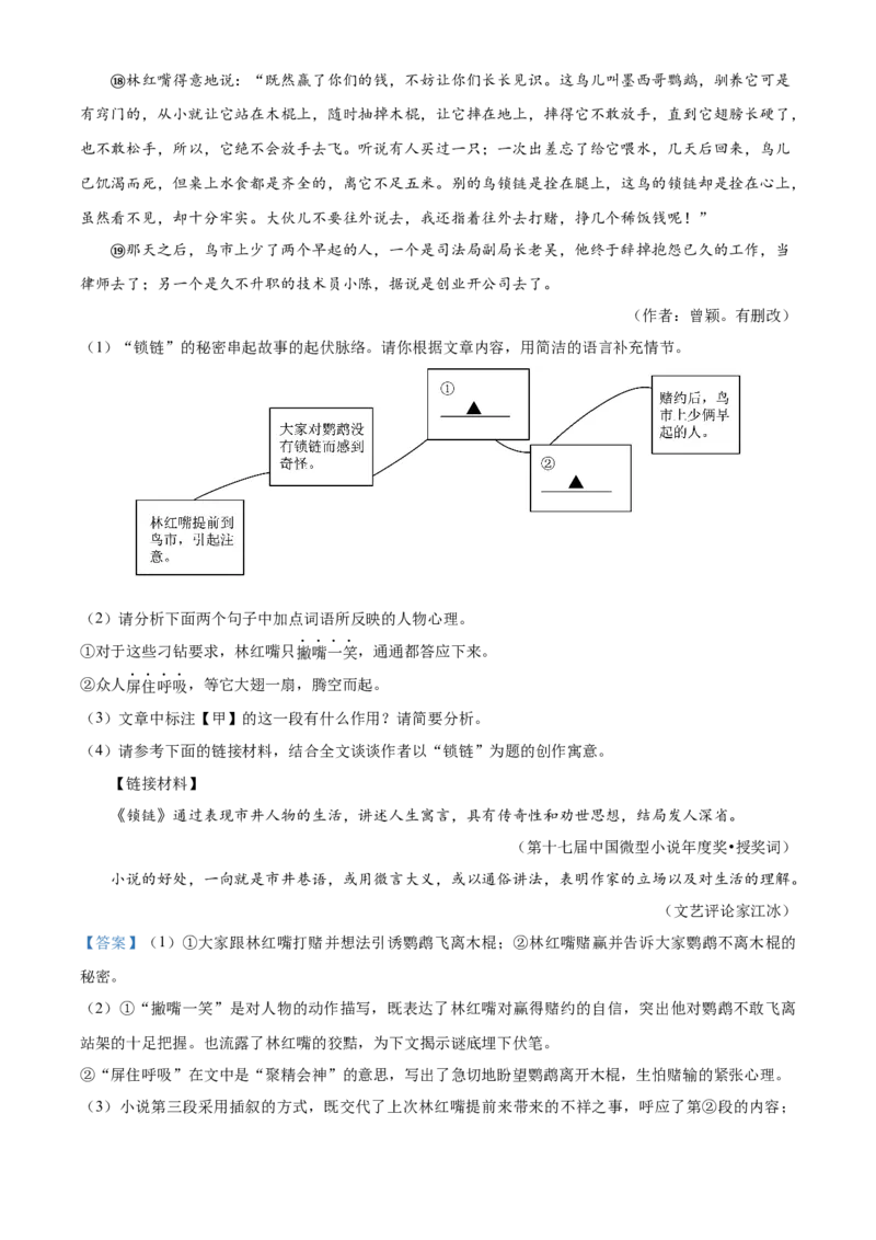 精品解析：北京市西城区北京师范大学附属实验中学2023-2024学年九年级下学期开学考试语文试题（解析版）(1)_北京初中期末题_C605-京七八九_B语文七八九_北京9下语文_2023-2024