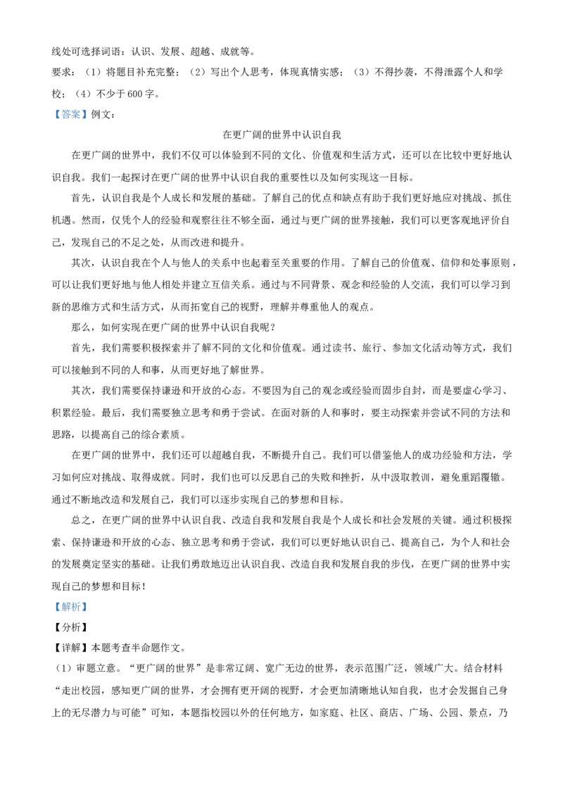 精品解析：北京市西城区北京师范大学附属实验中学2023-2024学年九年级下学期开学考试语文试题（解析版）(1)_北京初中期末题_C605-京七八九_B语文七八九_北京9下语文_2023-2024
