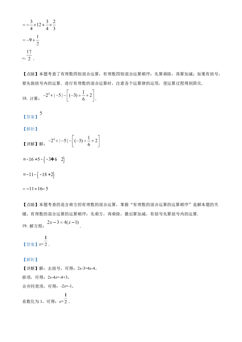精品解析：北京市石景山区2021-2022学年七年级上学期期末数学试题（解析版）(1)_北京初中期末题_C605-京七八九_B京市数学七八九_北京7上数学_2021-2022