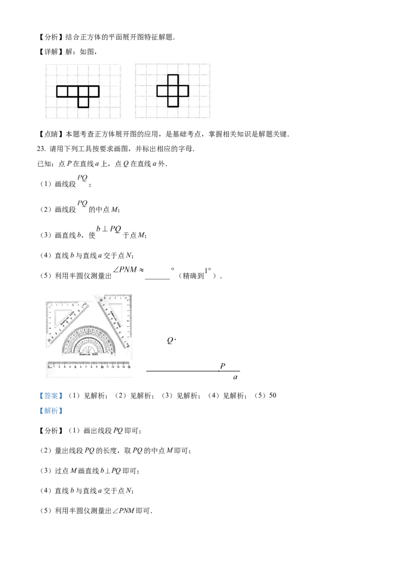 精品解析：北京市石景山区2021-2022学年七年级上学期期末数学试题（解析版）(1)_北京初中期末题_C605-京七八九_B京市数学七八九_北京7上数学_2021-2022
