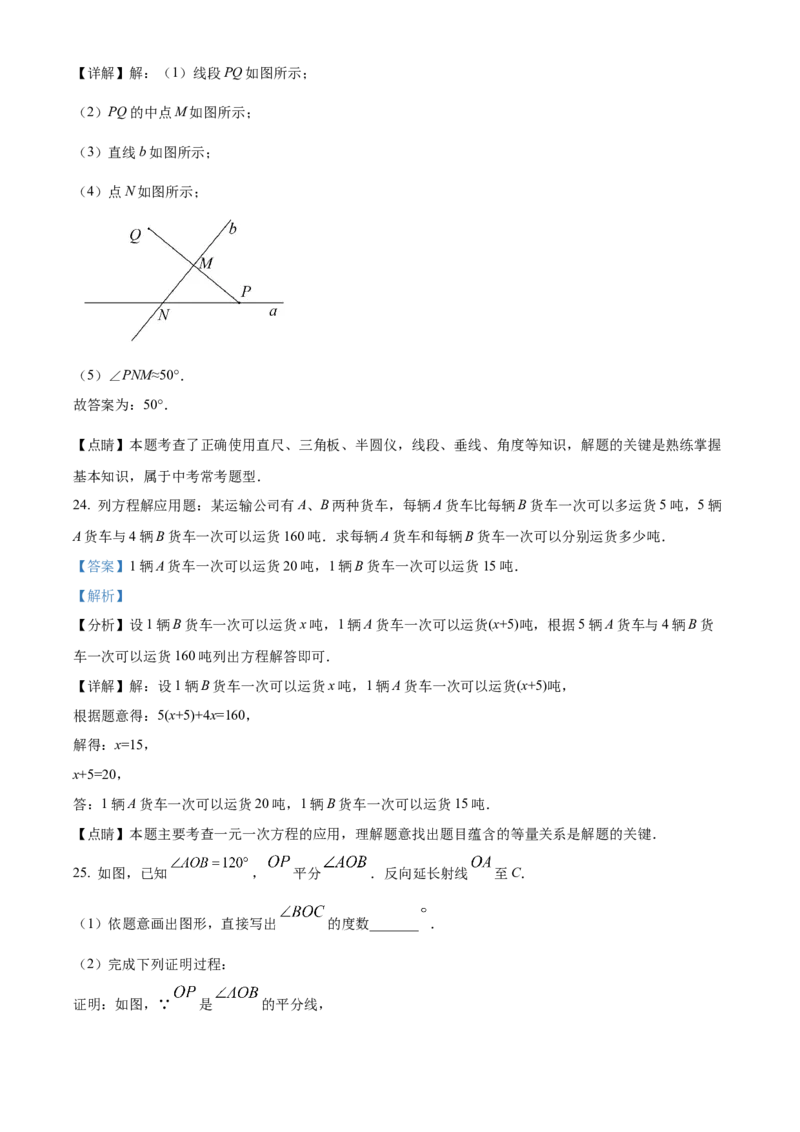 精品解析：北京市石景山区2021-2022学年七年级上学期期末数学试题（解析版）(1)_北京初中期末题_C605-京七八九_B京市数学七八九_北京7上数学_2021-2022