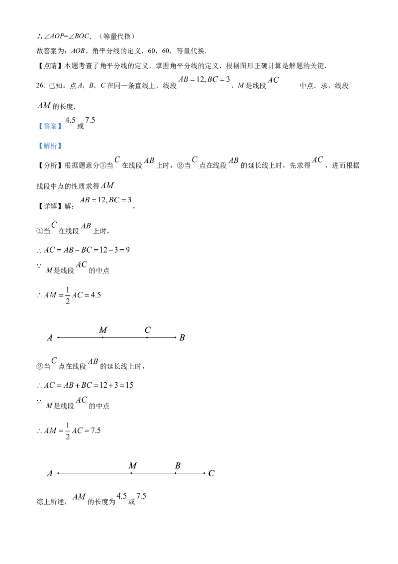 精品解析：北京市石景山区2021-2022学年七年级上学期期末数学试题（解析版）(1)_北京初中期末题_C605-京七八九_B京市数学七八九_北京7上数学_2021-2022