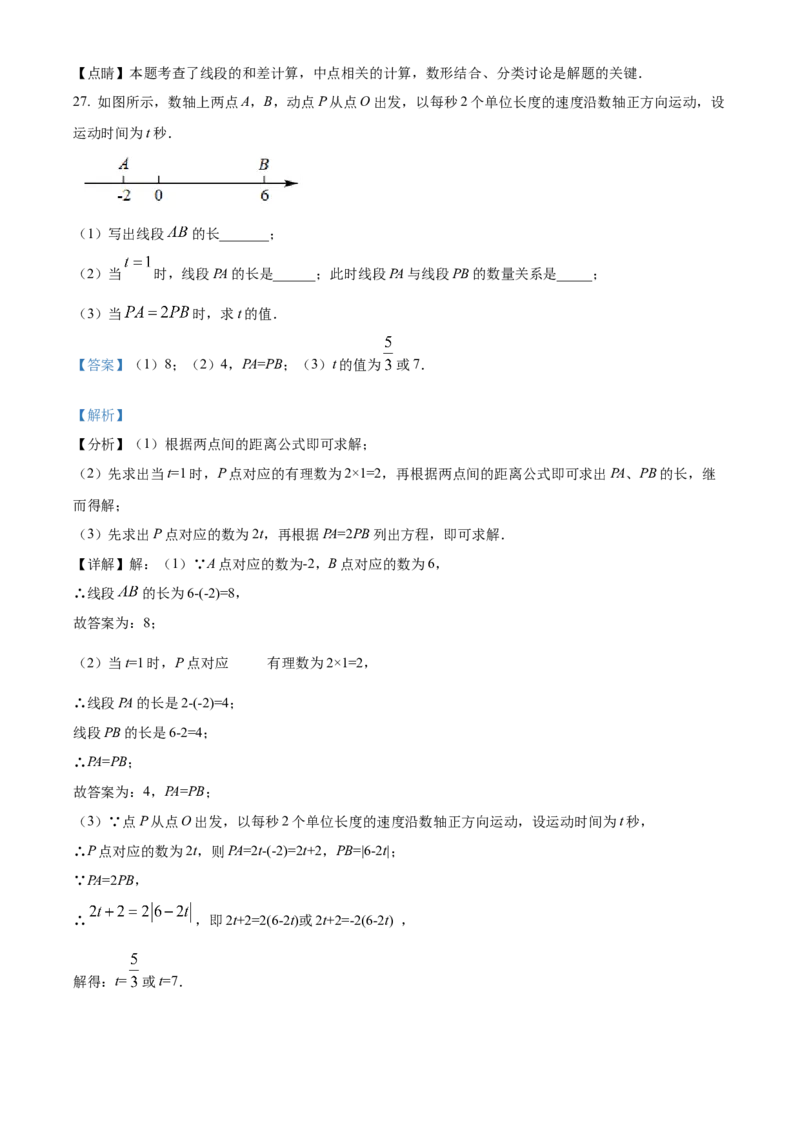 精品解析：北京市石景山区2021-2022学年七年级上学期期末数学试题（解析版）(1)_北京初中期末题_C605-京七八九_B京市数学七八九_北京7上数学_2021-2022