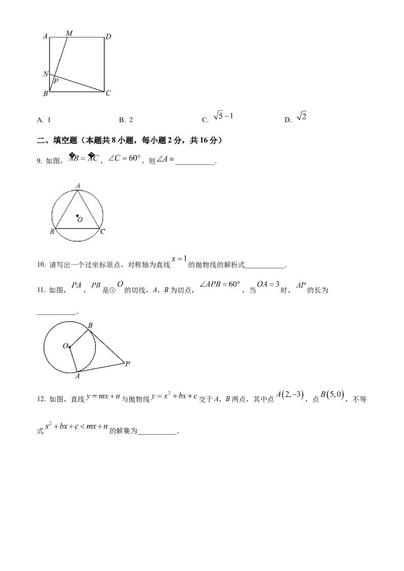 精品解析：北京师范大学附属实验中学2022-2023学年九年级上学期数学期中试卷（原卷版）(1)_北京初中期末题_C605-京七八九_B京市数学七八九_北京9上数学_2022-2023