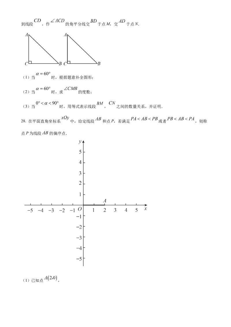 精品解析：北京师范大学附属实验中学2022-2023学年九年级上学期数学期中试卷（原卷版）(1)_北京初中期末题_C605-京七八九_B京市数学七八九_北京9上数学_2022-2023